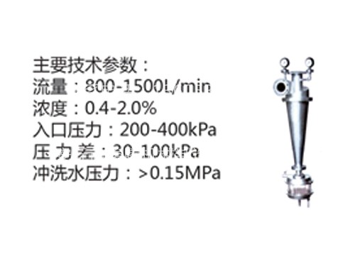 中低濃除渣器